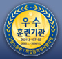 우수훈련기관